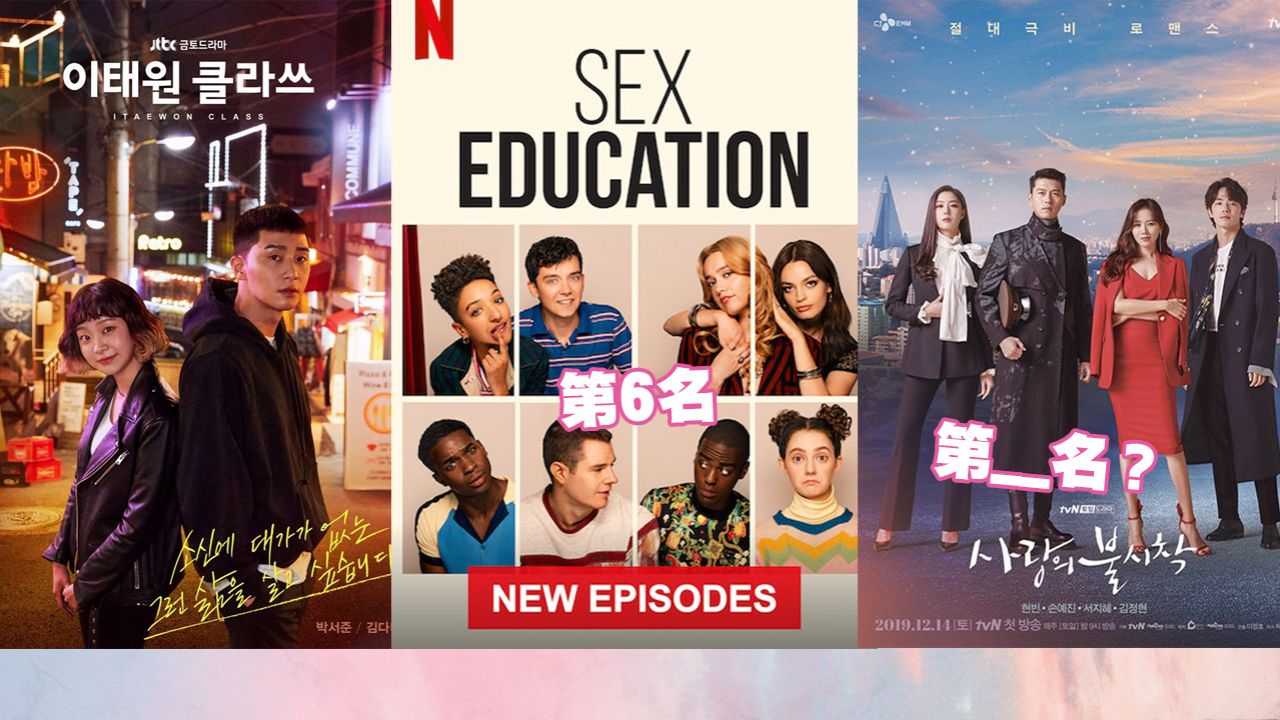 Netflix推出本日熱門排行榜Top 10！香港人最愛是「這部」！Sex Education、愛的迫降也入選？