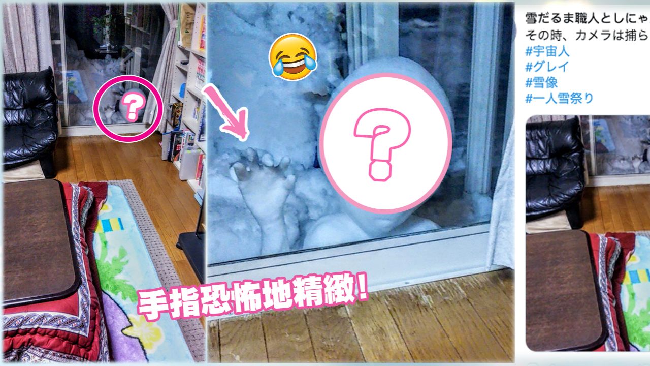 【網絡熱話】日本網友窗外驚現嚇人雪雕！真相令人爆笑！會被媽媽教訓一頓吧！