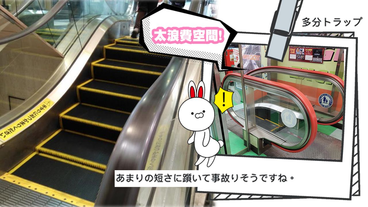 【網絡熱話】日本網友瘋傳「世界上最短扶手電梯」！被評浪費空間！近看錯愕原來誤會一場！