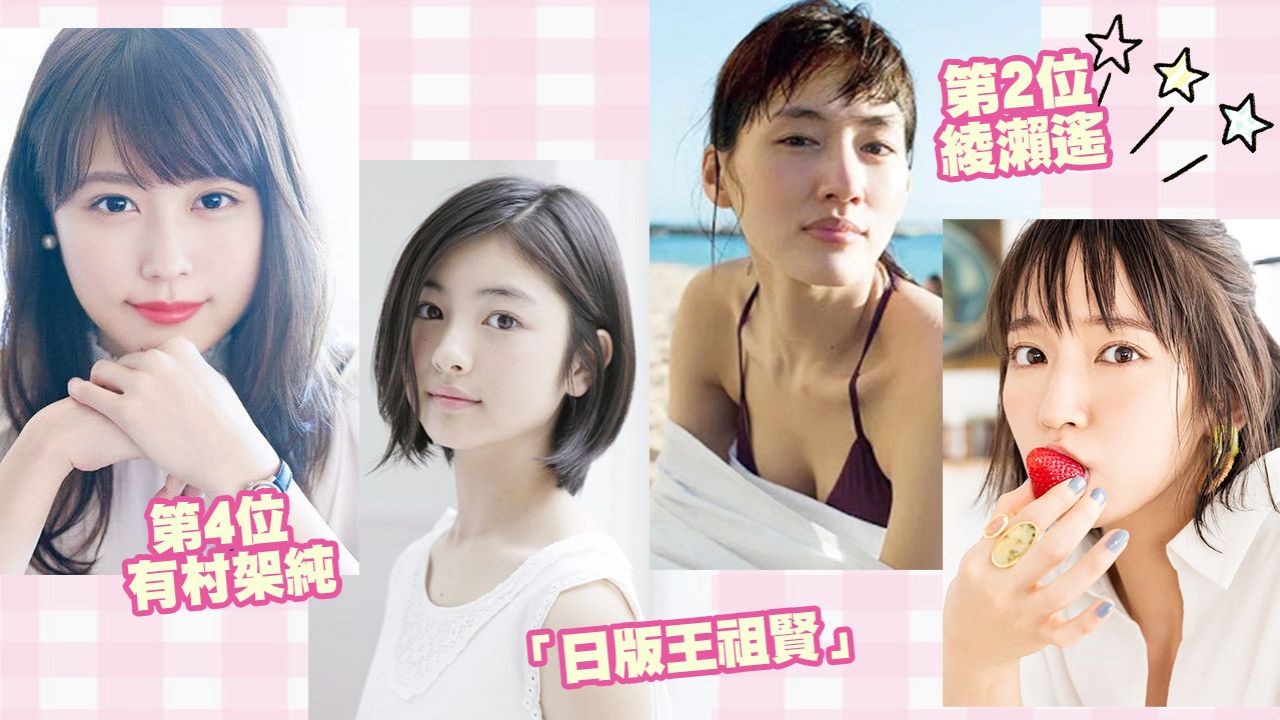 日本票選「理想女友」女星代表Top10！石原里美不入10強！「國民老婆」憑氣質奪冠！