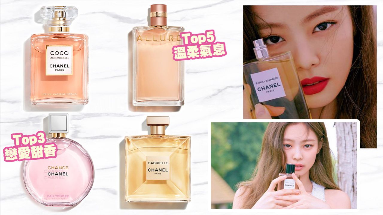 CHANEL最受歡迎香水Top5！此生必擁有的經典香氣！隨性魅力氣質！ - U Beauty 美容網站