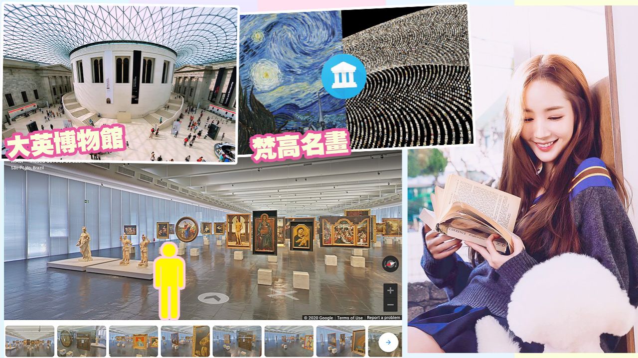 Google「VR旅遊」線上參觀10大博物館！神奇功能免費任玩！在家用手機看藝術展覽！