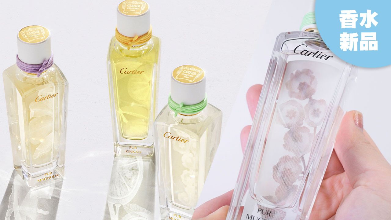 清新脫俗！如高級珠寶般的香水！Cartier全新Les Épures de Parfum香水系列
