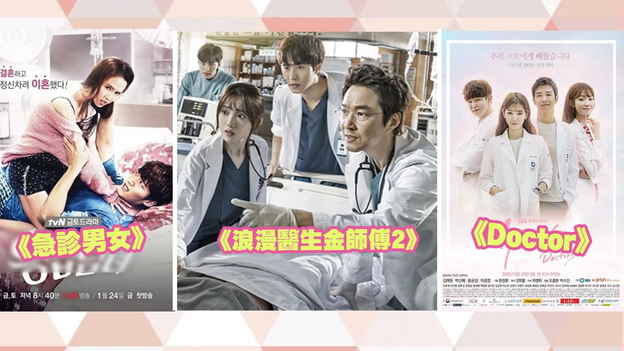 【韓劇推薦】盤點7部「醫療」為題的韓劇！100%神還原真實手術場面？揭露醫療體系醜陋一面！