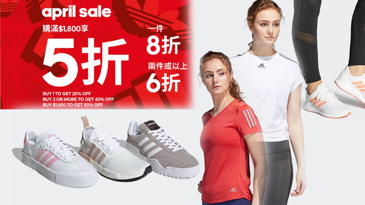 【4月限時減價】adidas香港網店低至半價+折上折優惠！精選波鞋、運動服飾！