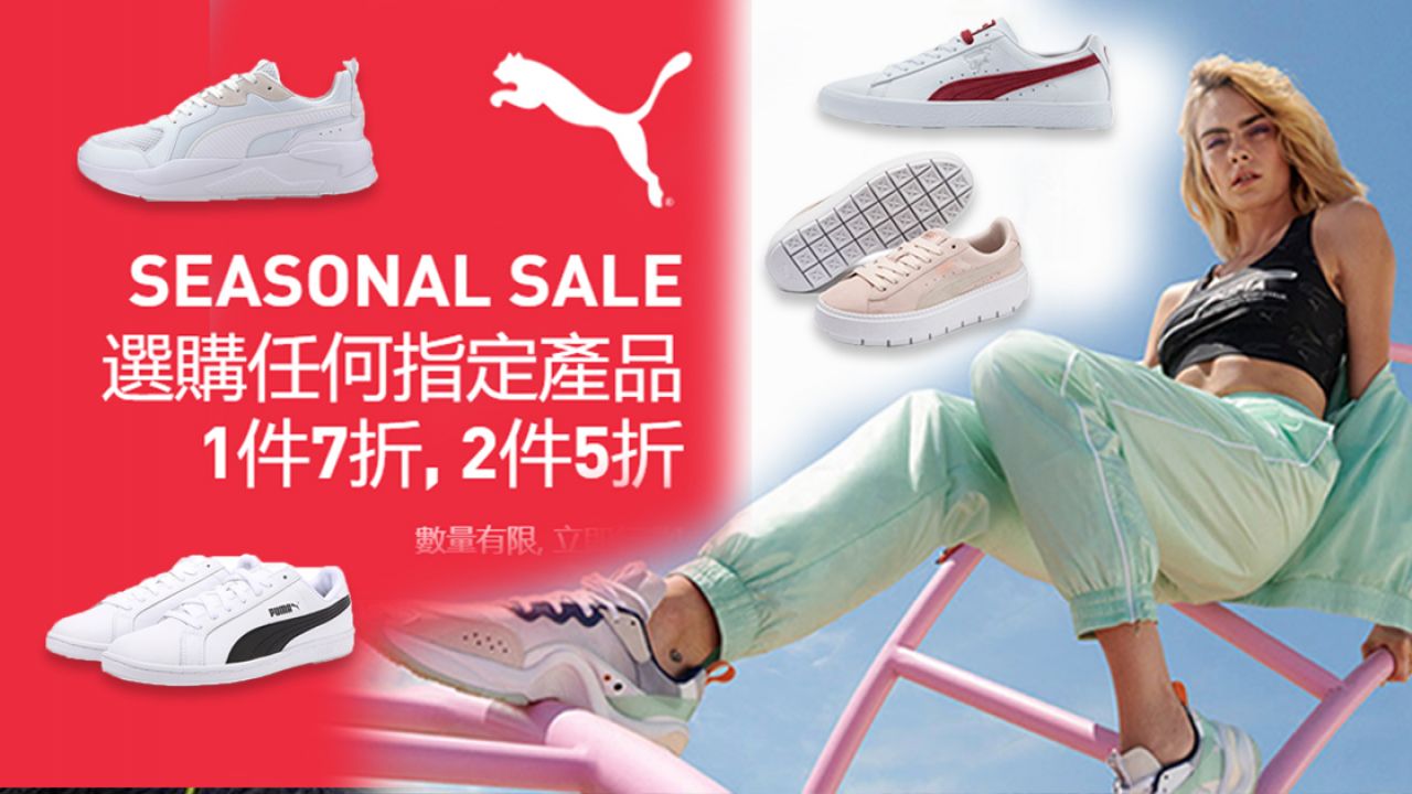 【4月限時減價】PUMA香港網店大減價！低至5折！精選10對百搭波鞋！
