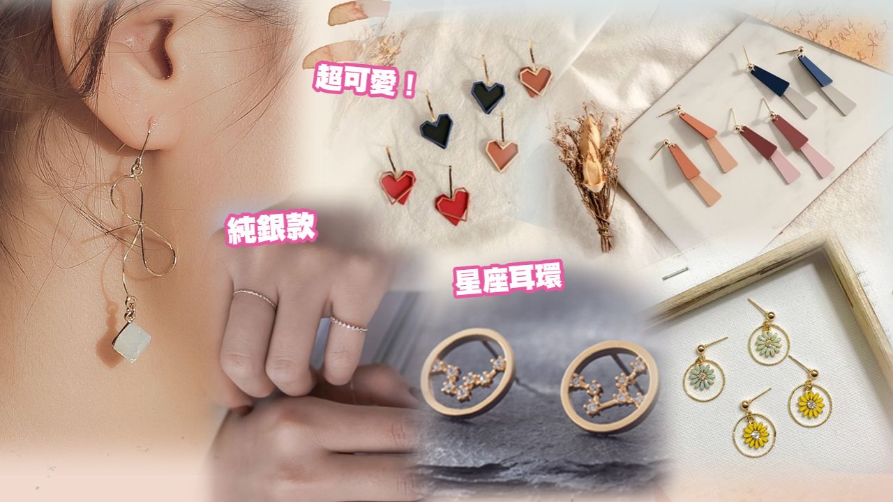 5間人氣台灣飾品店推薦！精選超過35款人氣單品！復古款、甜美可愛、純銀系列！