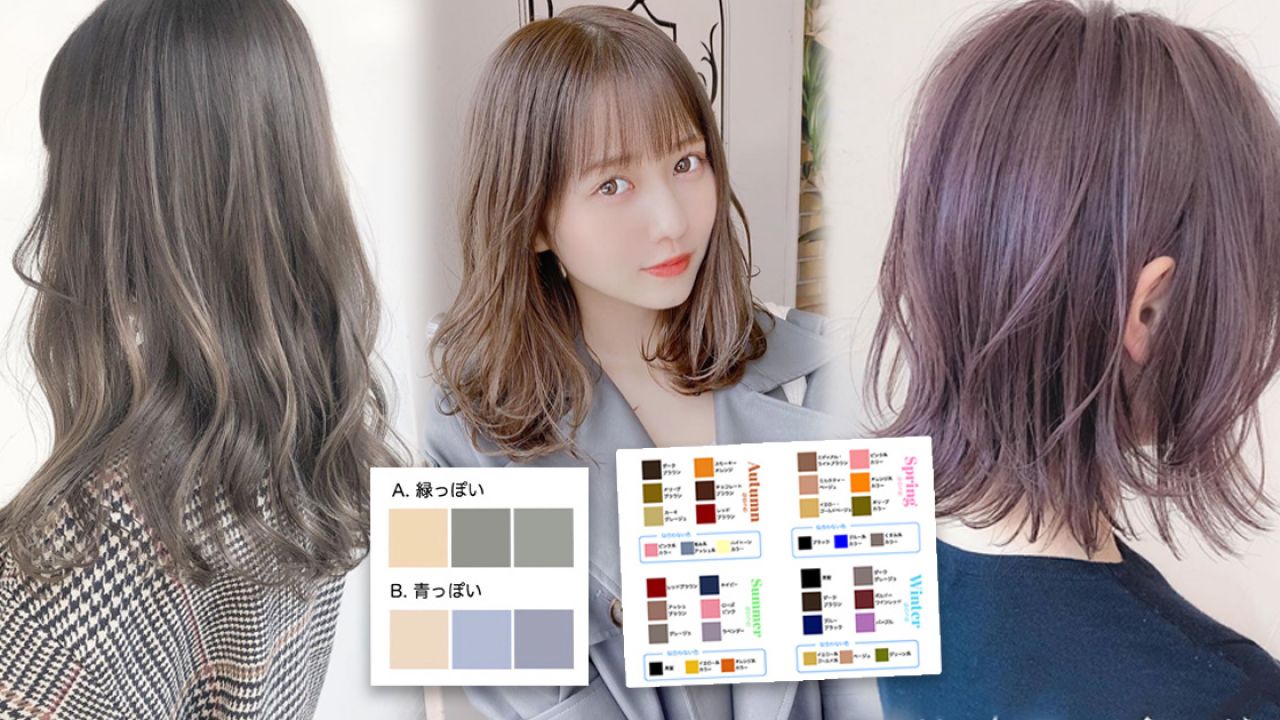 【染髮2020】日本染髮測試：找出最適合你的髮色！20款流行髮色推薦！