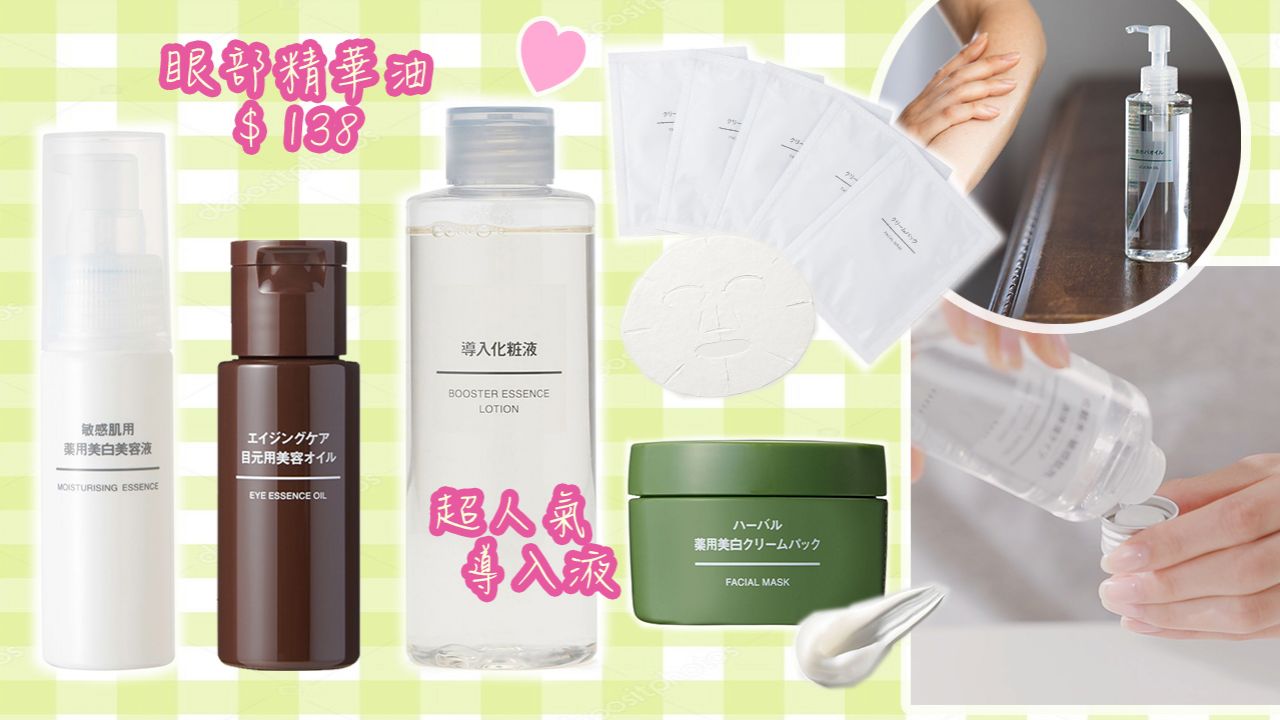 10大MUJI暢銷平價護膚品！化妝水/乳液/美白精華！日本女生不斷回購/敏感肌適用！