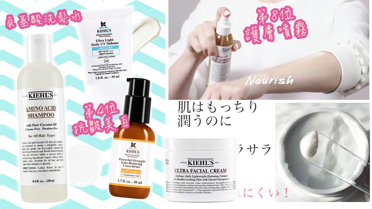 Kiehl's日本最受歡迎產品Top10！化妝水/面膜/淡斑精華！日本女生不斷回購！