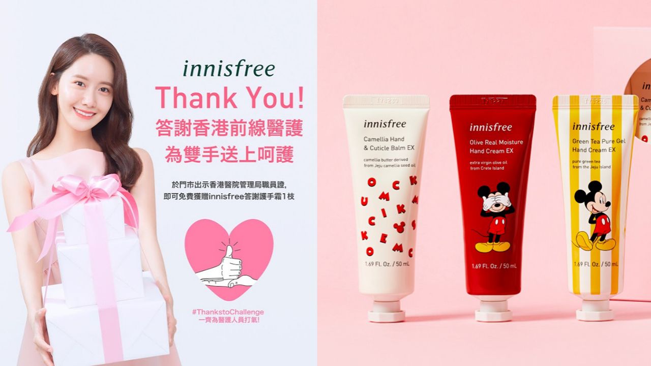 innisfree為醫護人員送上護手霜！向堅守崗位醫護致謝！憑職員證換領詳情公開！