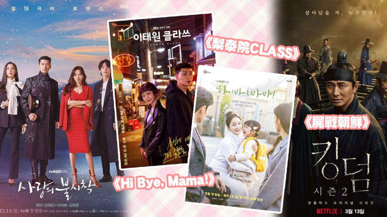 【Netflix韓劇】10部2020必看韓劇清單！時代雜誌嚴選！《愛的迫降》、《屍戰朝鮮》