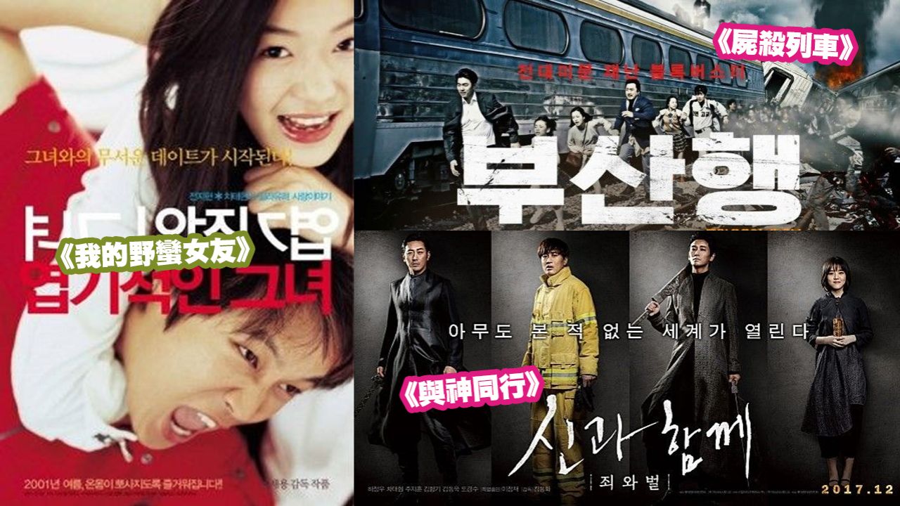 7部在海外知名的韓國電影！被評論為年度最佳電影！「第一部」無人不曉！