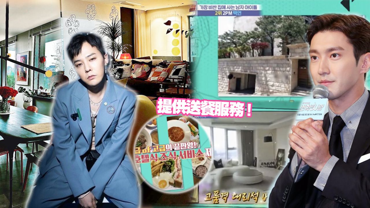 韓國節目公開「最奢華男偶像豪宅」TOP 4！價值44億韓幣！Super Junior、GD家完全是歐陸別墅！