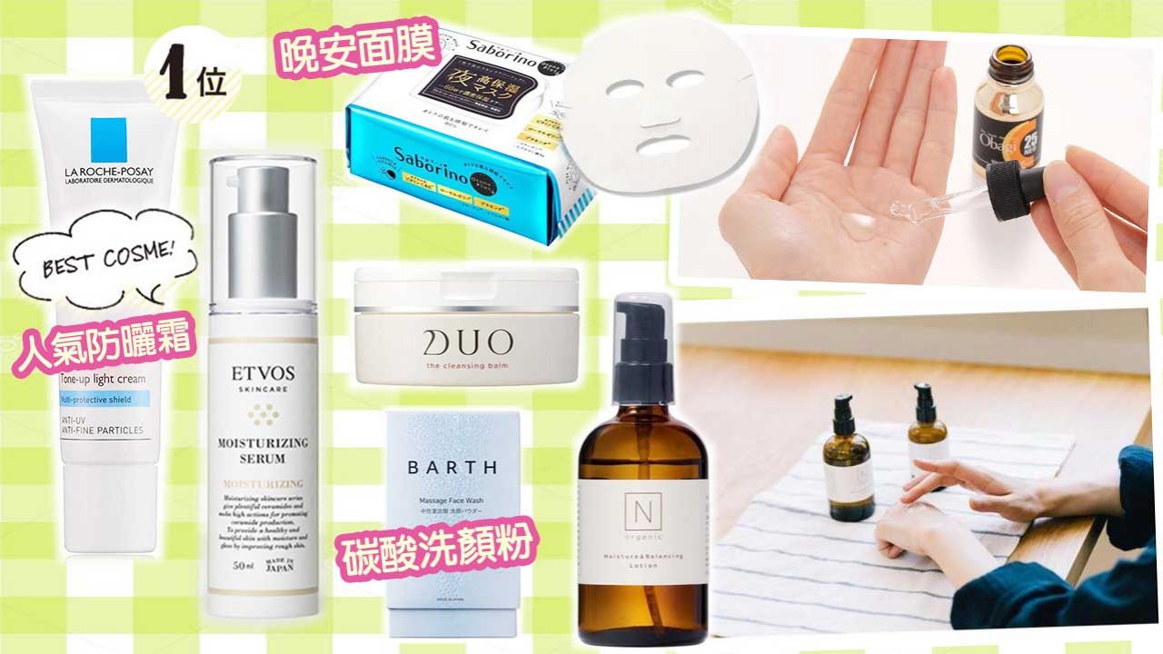 【日本藥妝2020】日本LOFT 2020上半年暢銷護膚品！潔面/防曬/面膜Top3！部分香港有售！