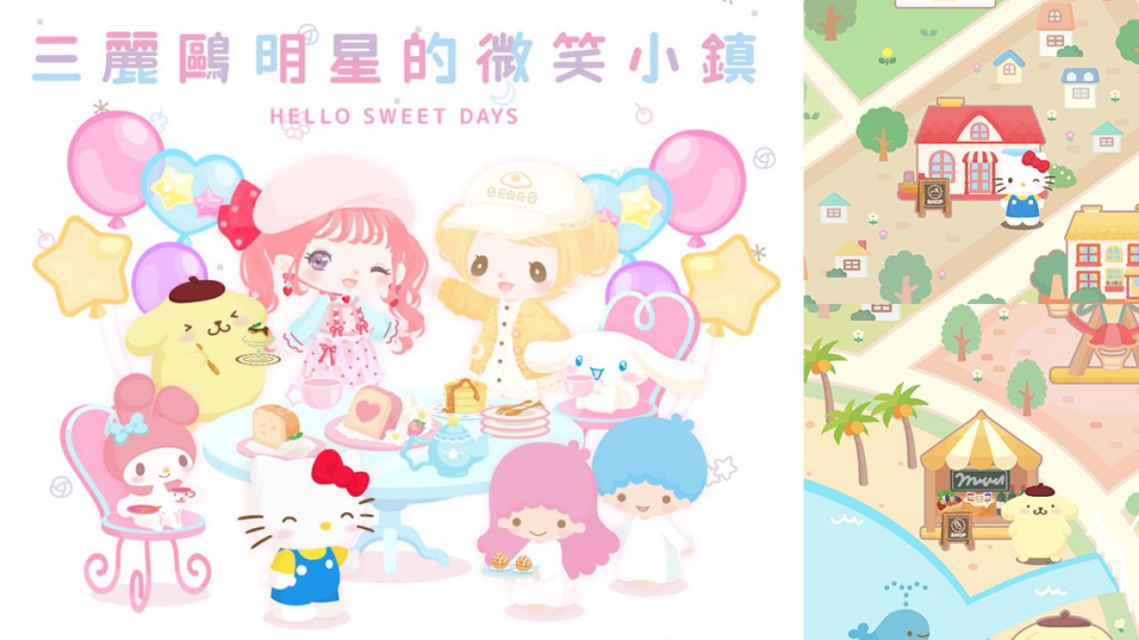 Sanrio手遊《三麗鷗明星的微笑小鎮》將推出中文版！集合人氣角色！收集可愛道具服裝！