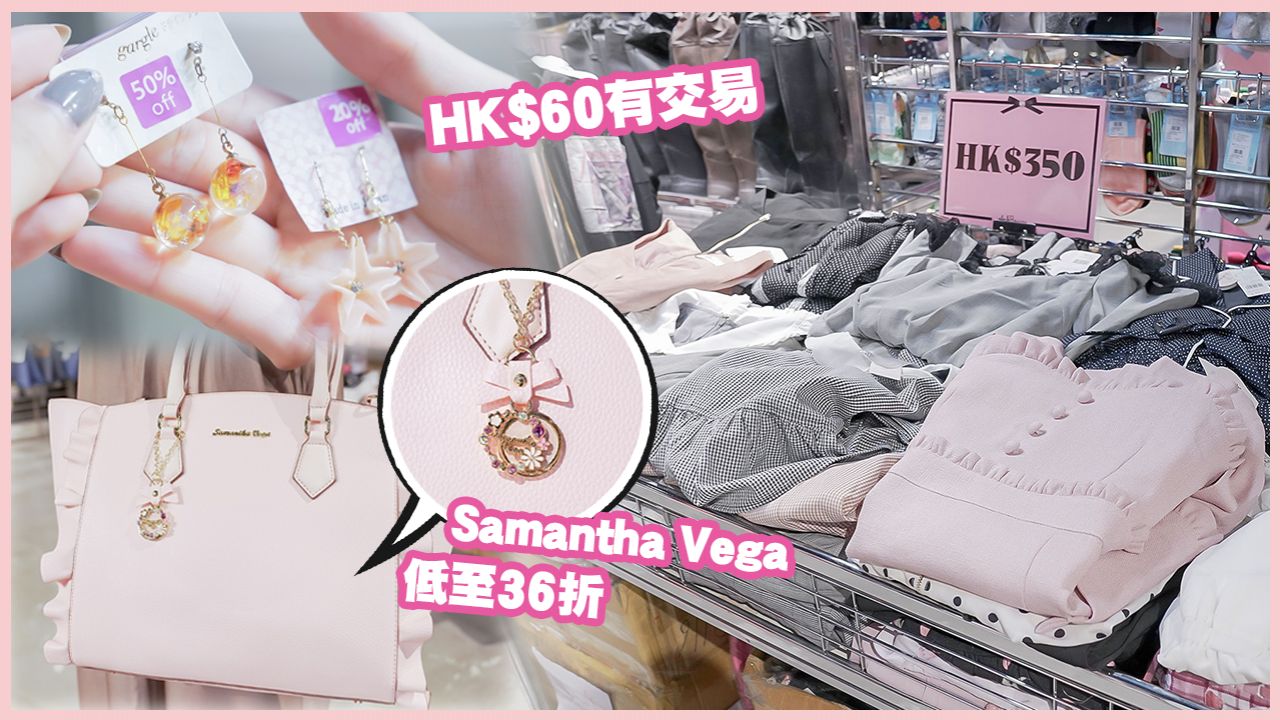 【減價開倉】SHIBUYA109限定旺角特賣場！最平低至1.5折！超過10個日韓品牌！