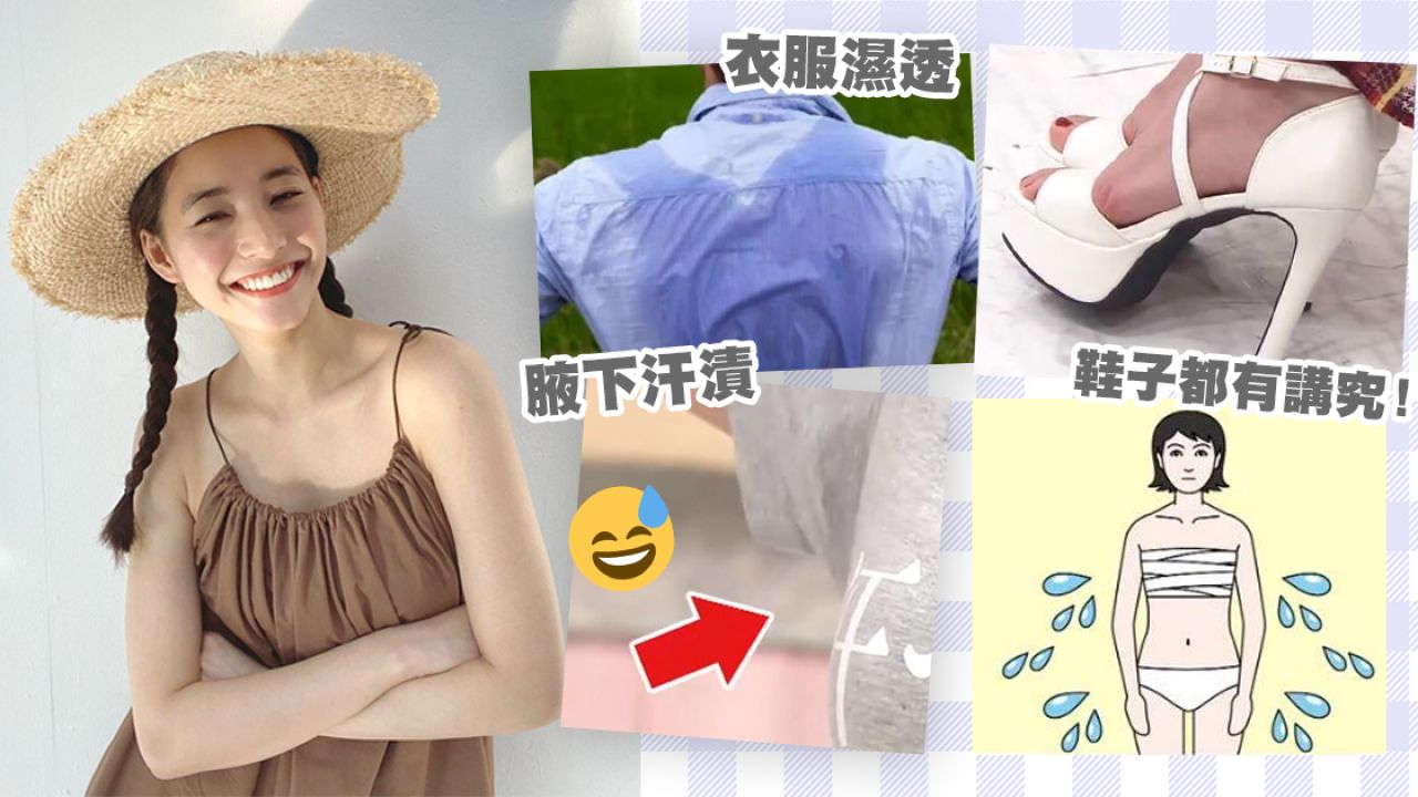 日本節目分享4大止汗方法！改善大汗、異味問題！止汗劑「這樣」塗才對！