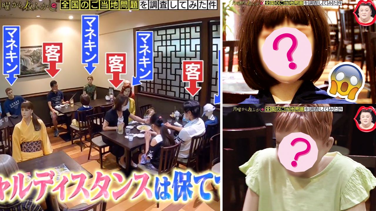 日本餐廳「恐怖防疫對策」！全店坐滿假人！被可怕視線包圍！疫情下堂食新體驗！