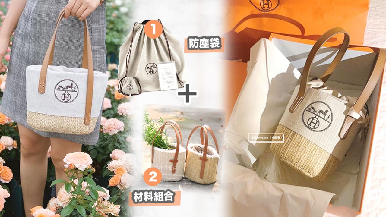 【Hermès防塵袋改造】5步DIY變身「時尚草編水桶袋」！材料、製作步驟公開！