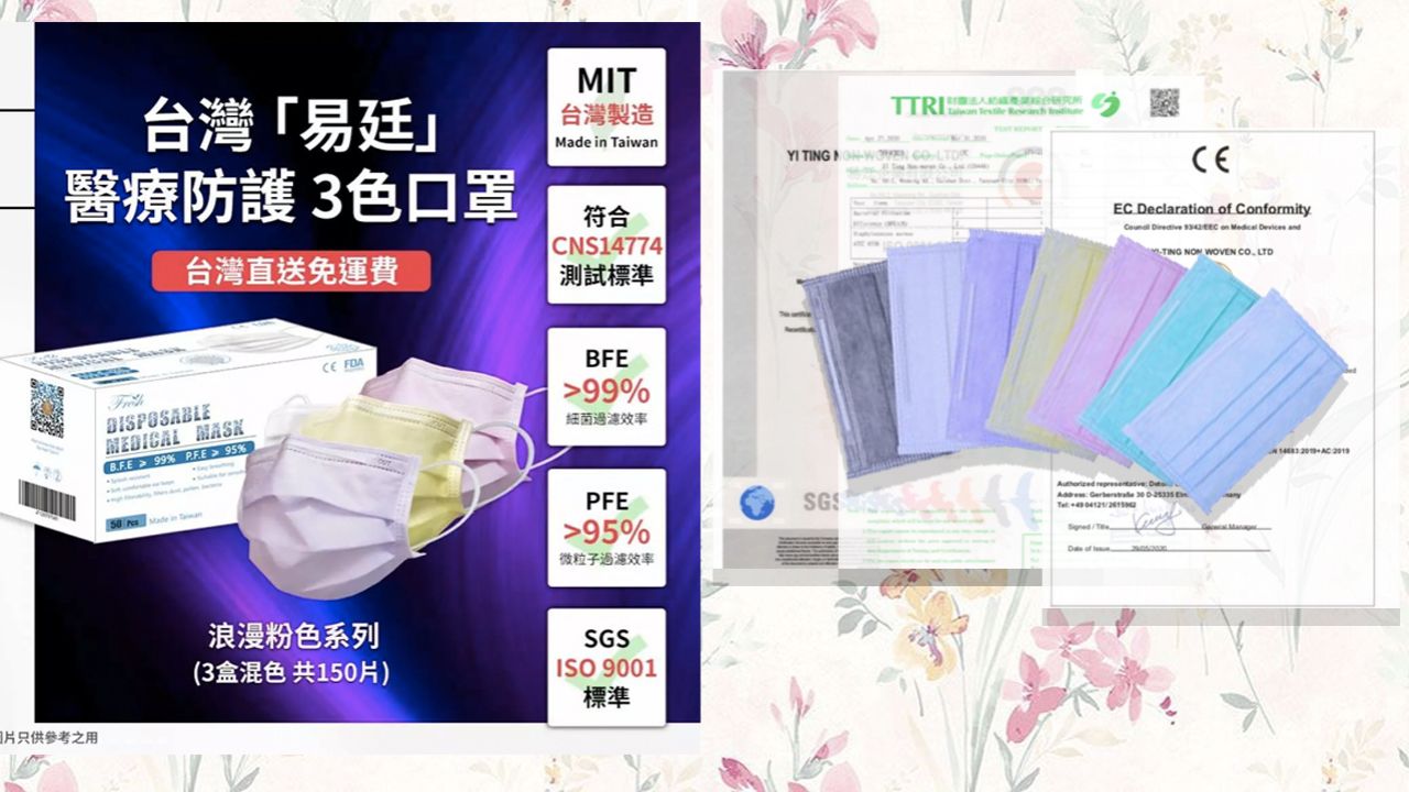 【網購口罩】台灣醫療防護口罩！高雅紫 / 魅力黃 / 迷人粉 ！BFE>99%、PFE>95%！