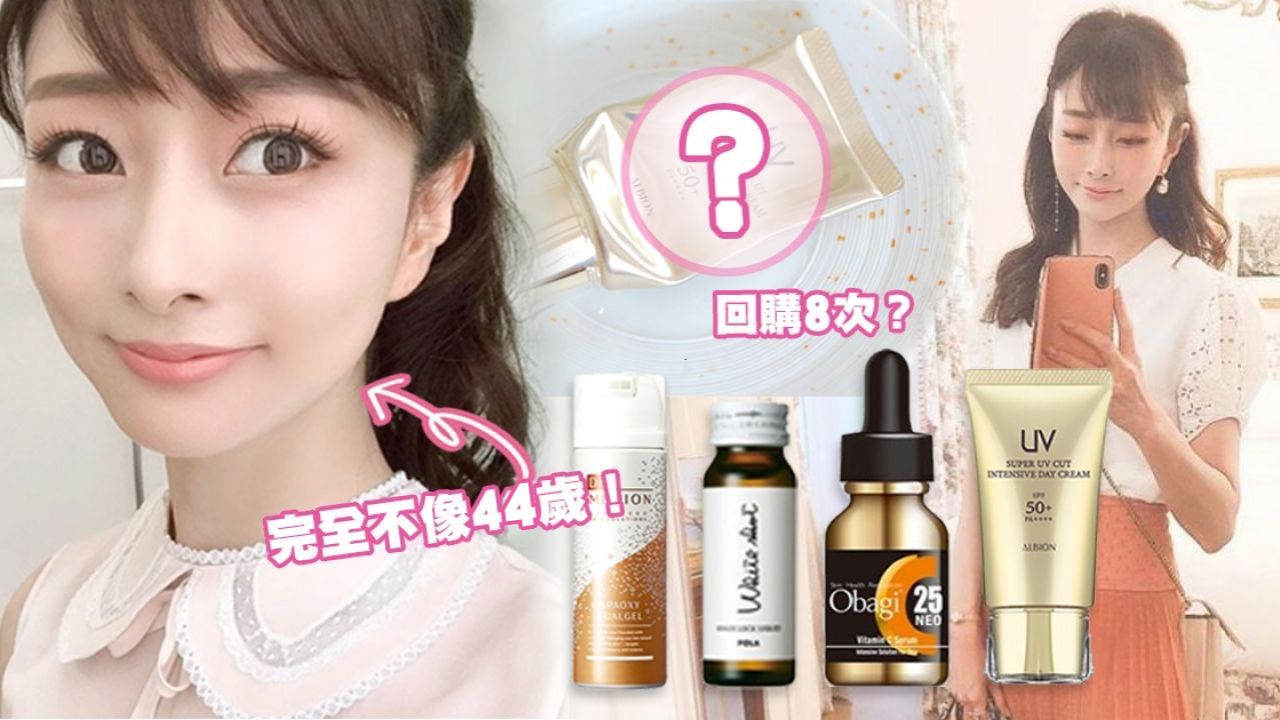 44歲日本美容專家「凍齡護膚法」！公開3大秘訣+愛用護膚品！這支回購第8次！
