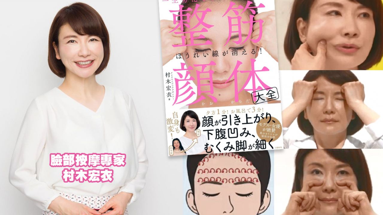 【面部按摩】日本專家分享3個簡易面部按摩操！改善顯老法令紋/額頭細紋！拉提效果！