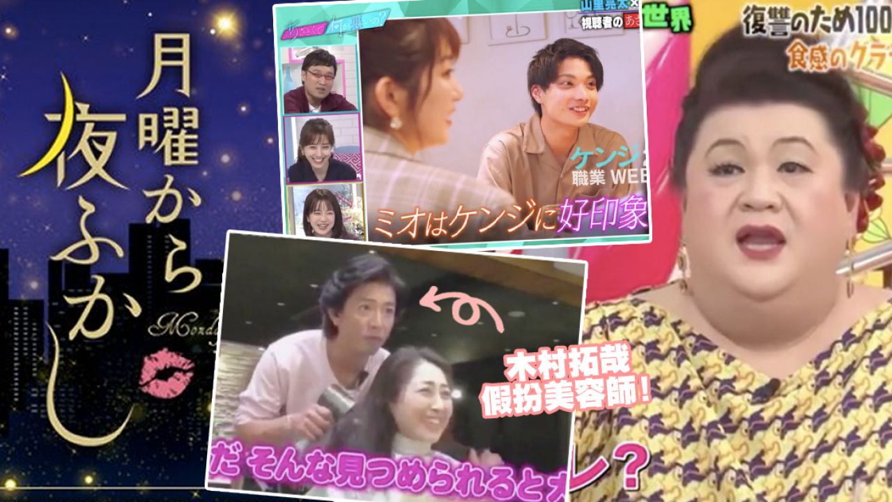 7大日本人氣綜藝節目推薦！討論度超高！實用戀愛小心機、爆笑「隱藏鏡頭」！