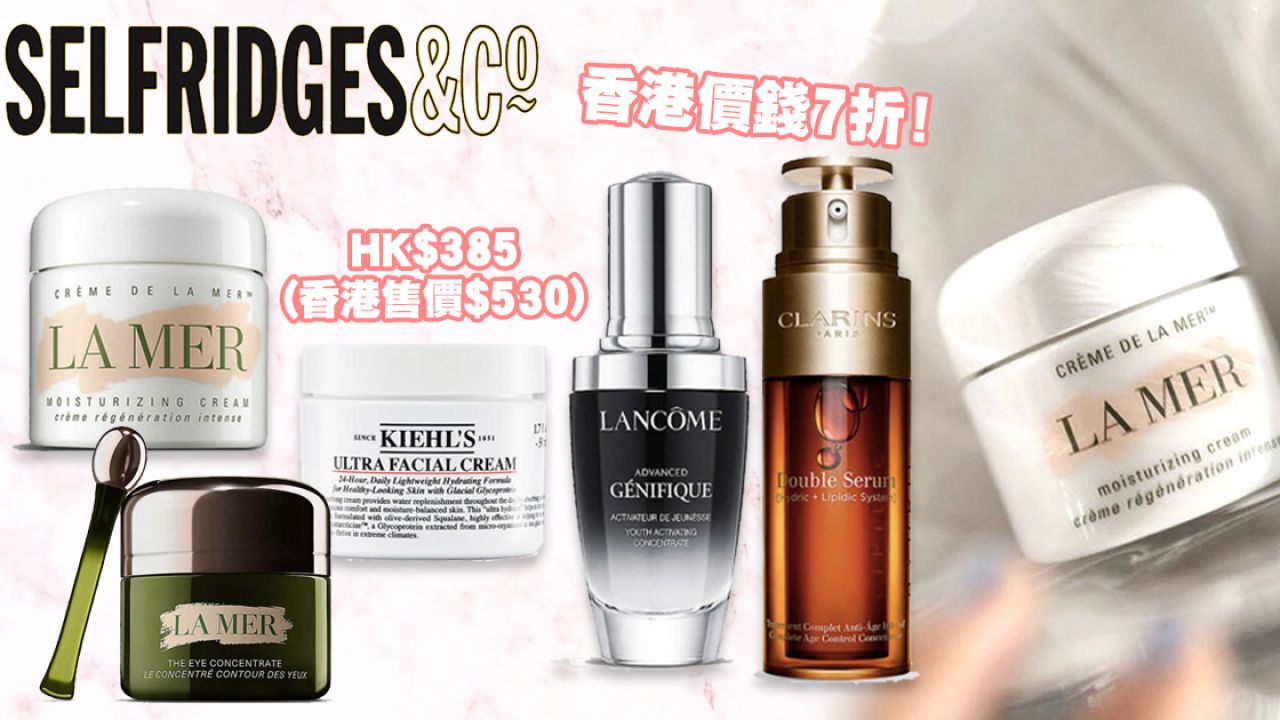 【網購攻略】Selfridges最暢銷護膚品TOP10！香港價錢69折入手La Mer！抵買精選清單！