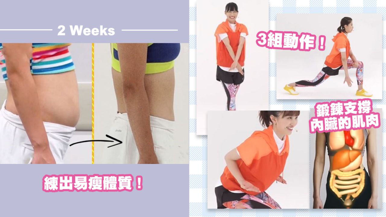 日本大熱「5分鐘體操」提升身體代謝率！幫助燃燒脂肪！藝人實測2週減2.4kg+腰圍瘦8.6cm！