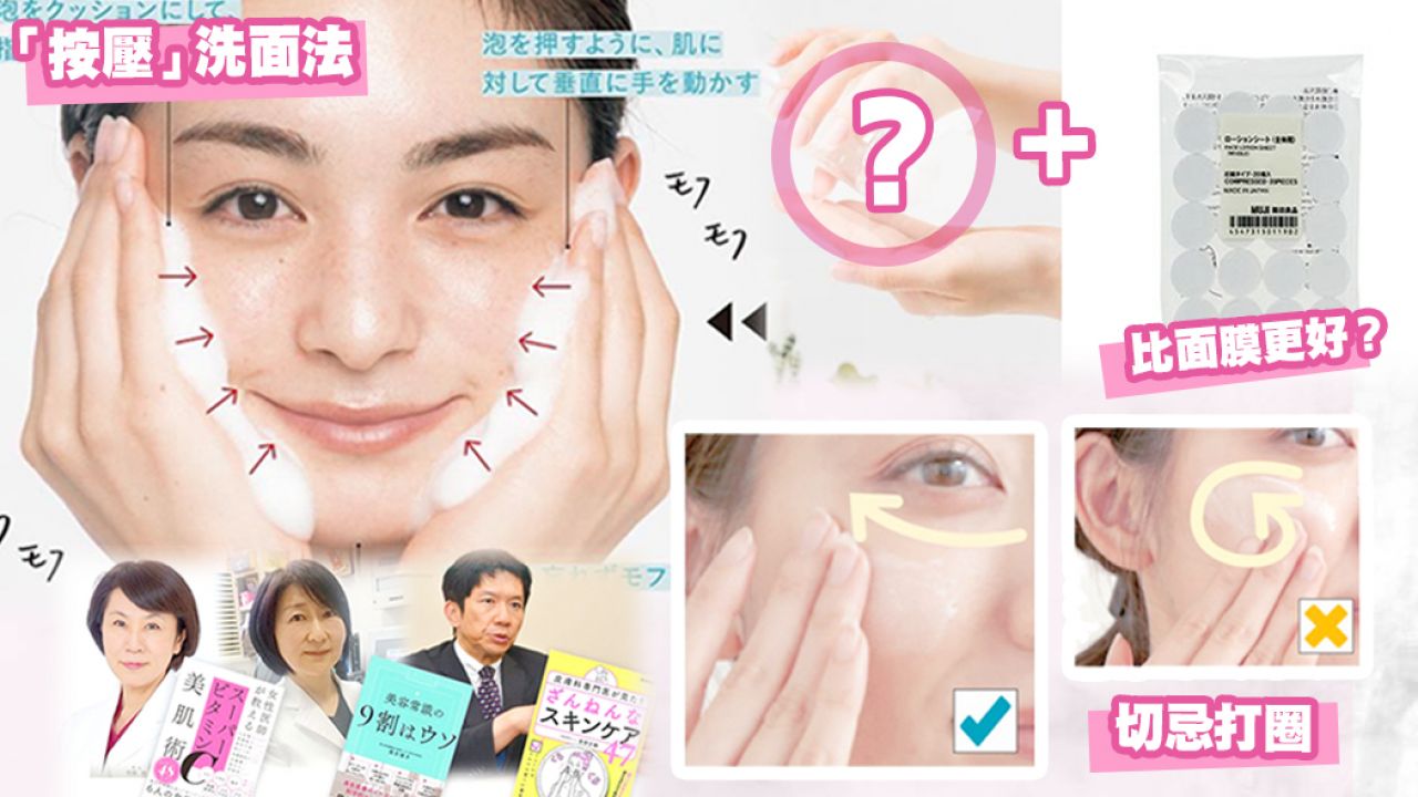 日本醫生50個美肌新習慣（上）！護膚、洗面篇！20秒快速洗面、凡士林急救？