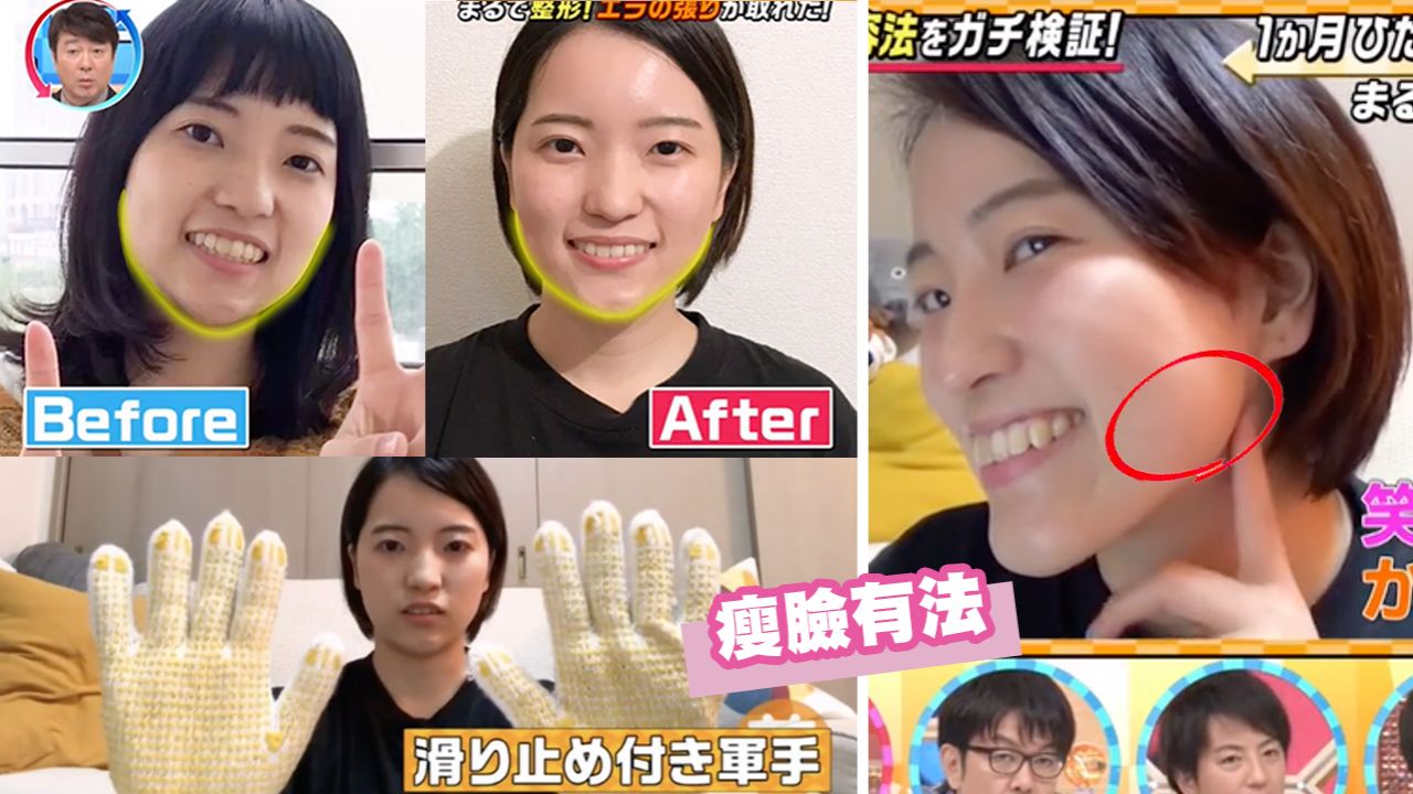 【瘦臉有法】日本專家教你3招矯正咀嚼肌！每日10分鐘！告別臉部僵硬感！