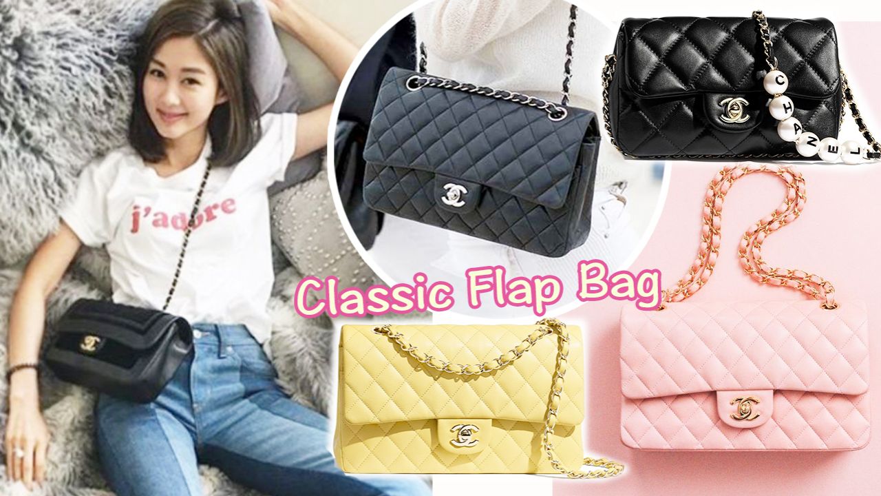 CHANEL Classic Flap Bag 4年升值35%！全球最保值Top1手袋！最新款式/價格一覽！
