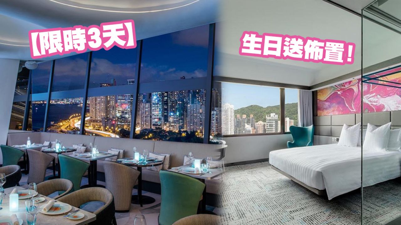 【限時3天】五星級柏寧酒店快閃32折優惠！人均HK$749住宿包早餐、下午茶！再送$800餐飲！
