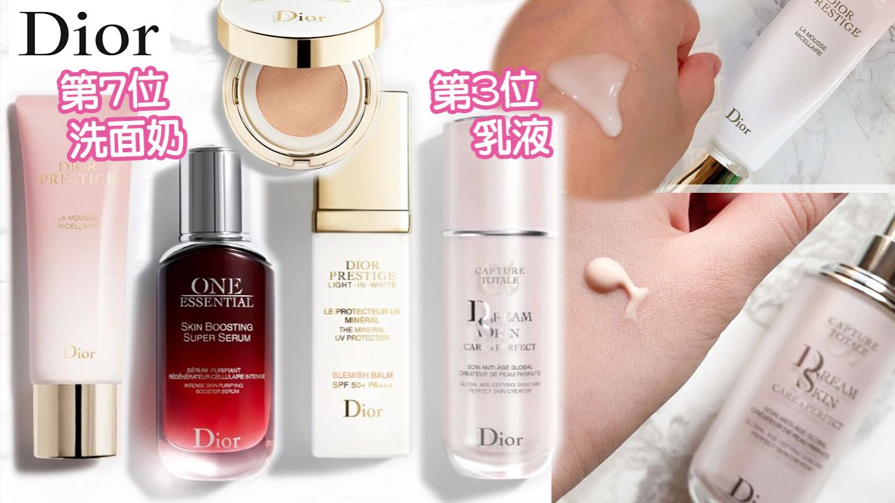 Dior最受歡迎護膚品Top10！化妝水/保濕精華/面霜！這款深受日本女生喜愛！