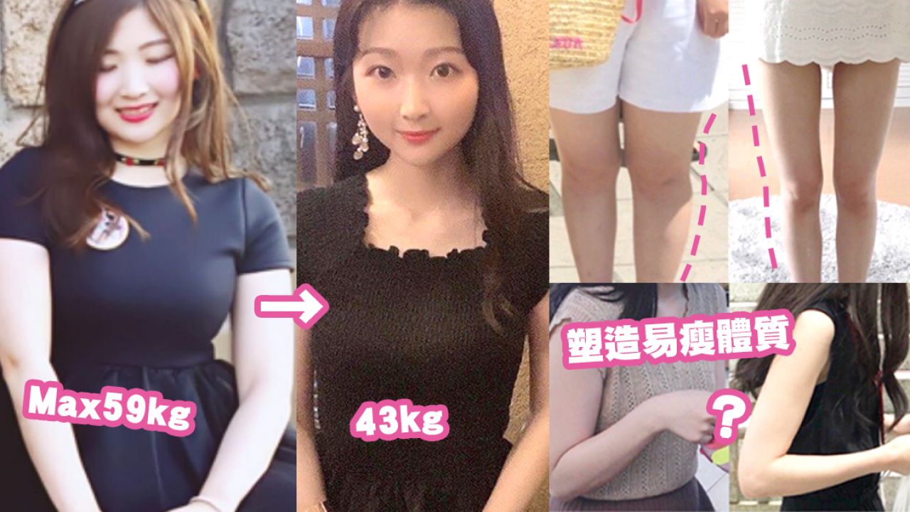 日本美女OL3個月內減掉10kg！不反彈瘦身方法！「這樣」飲水提升代謝！