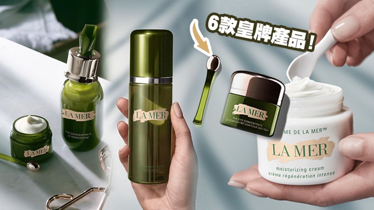 La Mer宣佈首次價格調整！6款皇牌產品最新香港售價一覽！「凍齡恩物」眼部精華、面霜！