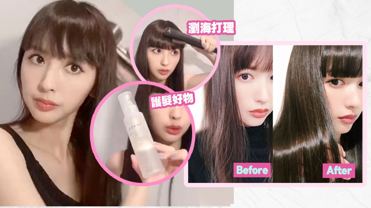 日本模特兒傳授「光澤秀髮保養3部曲」！女神瀏海如何打理？教你正確吹頭+護髮習慣！