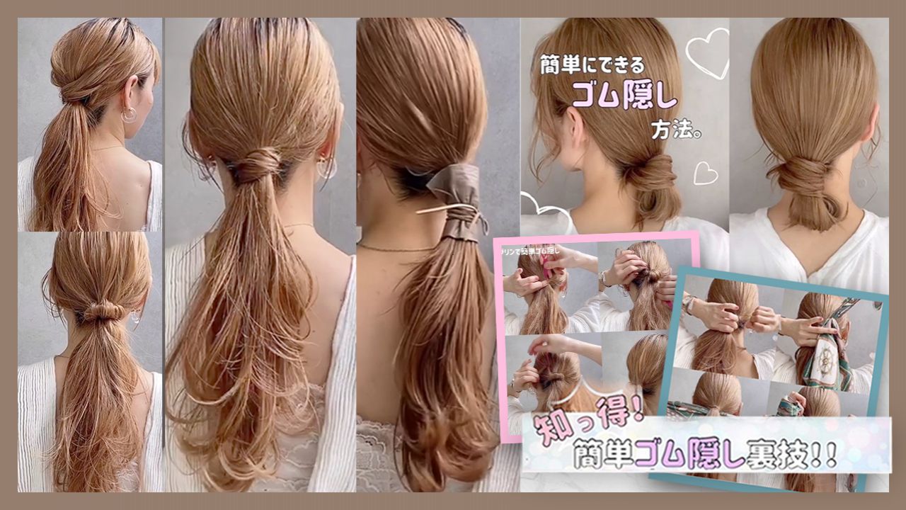日本髮型師親授6種「隱藏橡筋術」！簡易方法全公開！快速紥馬尾/丸子頭！