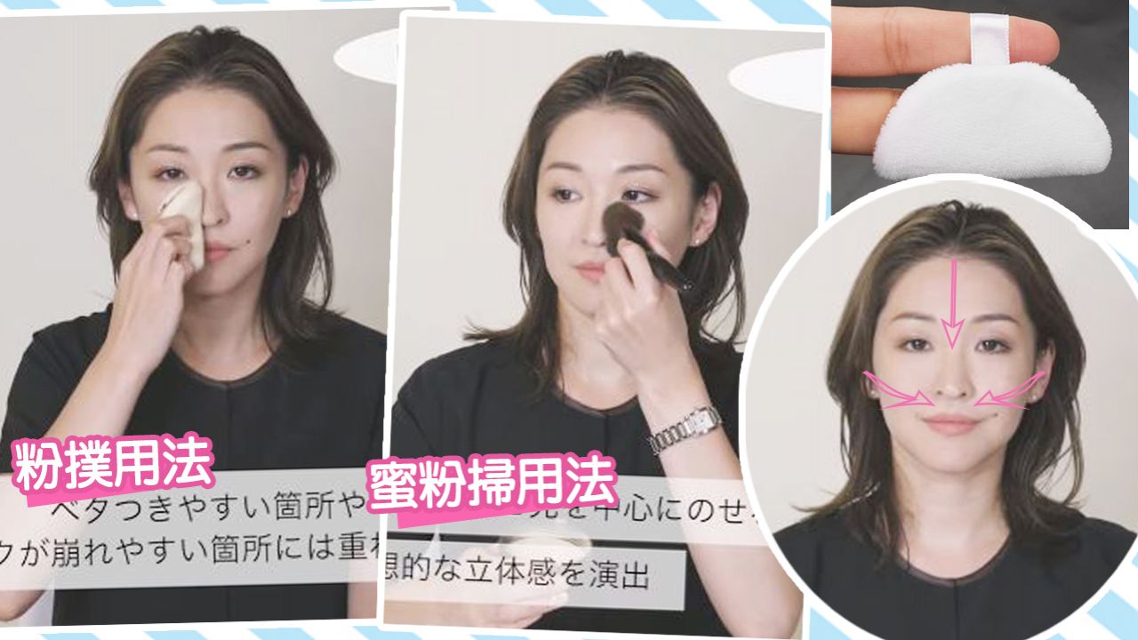 日本彩妝師示範正確蜜粉定妝方法！粉撲用前必做這一步！持久口罩底妝！