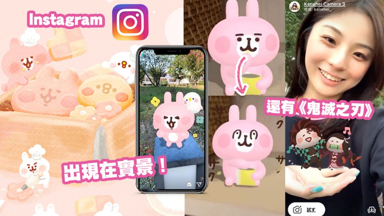 粉紅兔兔&P助官方Instagram AR濾鏡特效！多款動作+可愛聲效！附儲存連結！