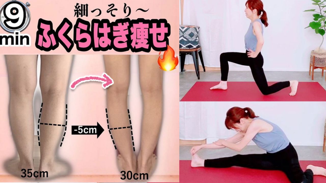 日本教練示範「9分鐘瘦小腿動作」！每日拉筋/按摩！改善「肌肉型」蘿蔔腿！
