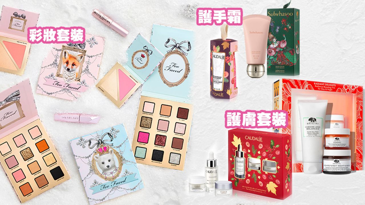 【聖誕2020】10大品牌聖誕套裝(下)！ORIGINS、Too Faced！香港售價公開！
