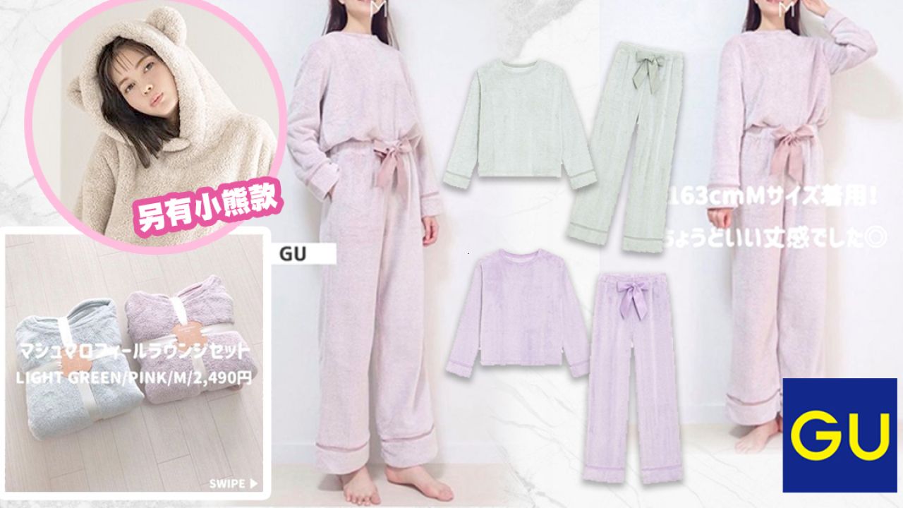 【日本女生推薦】超人氣GU棉花糖睡衣！可愛腰間蝴蝶結！軟綿綿居家服！