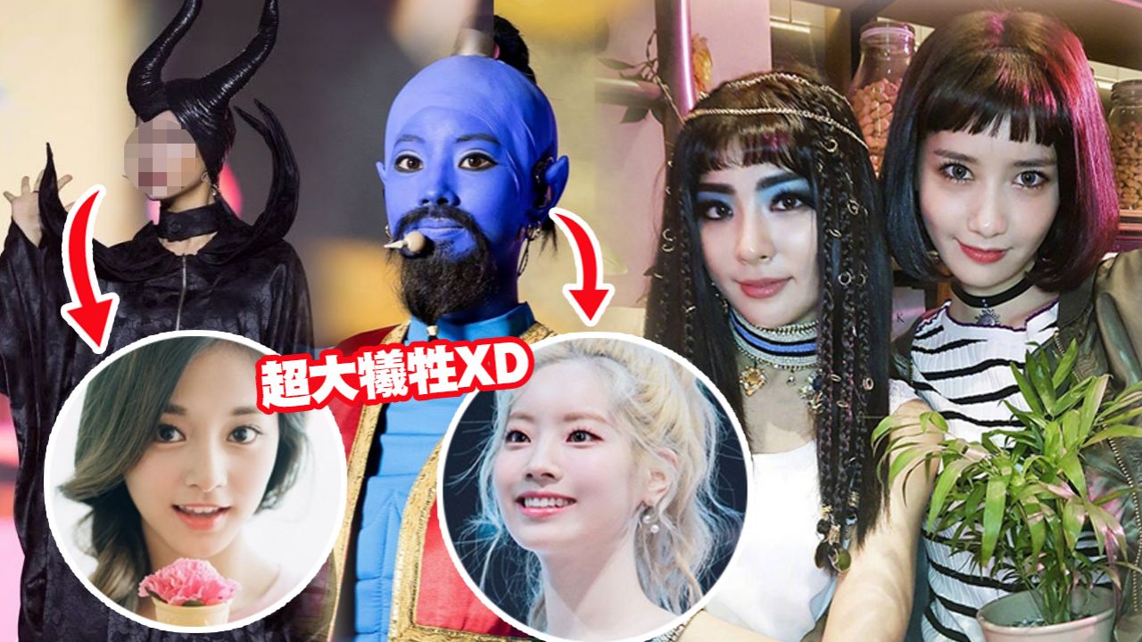 【萬聖節2020】盤點韓國女團萬聖節Costume參考！TWICE、少女時代「這樣」穿！毫無偶像包袱的打扮！