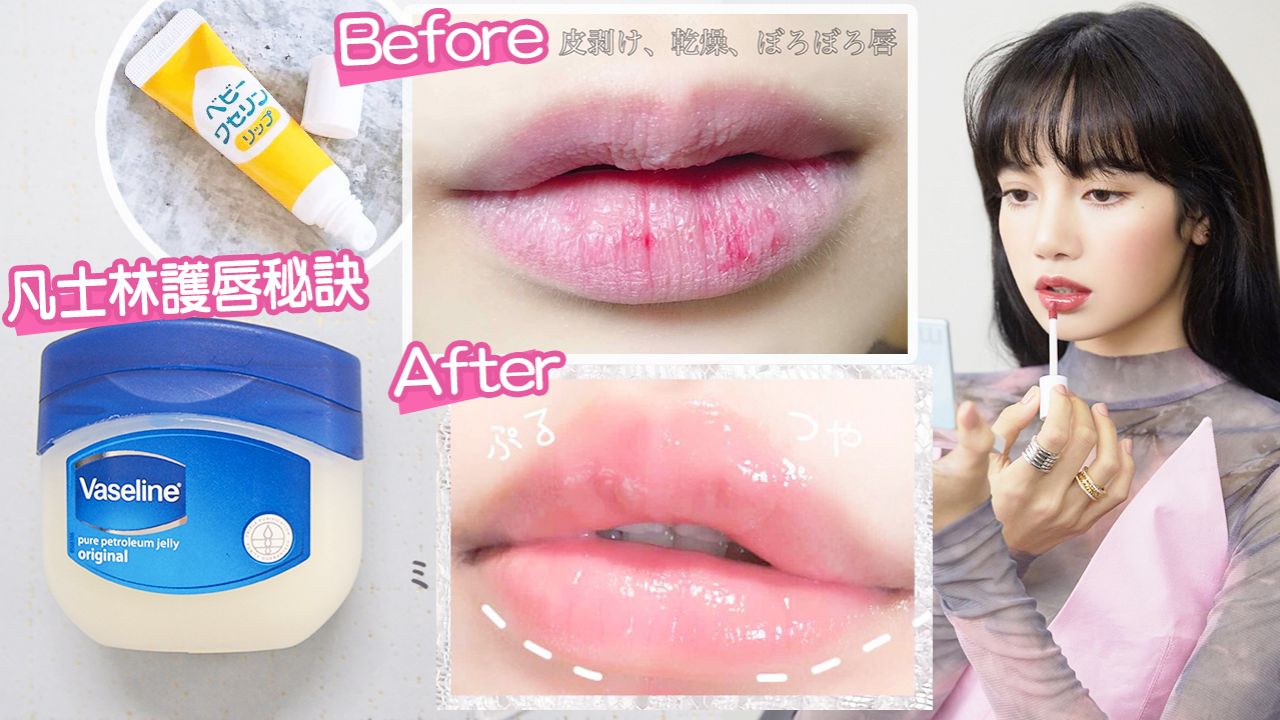 日本女生傳授4大凡士林護唇方法！自製唇部磨砂！這樣厚敷保濕效果超好！