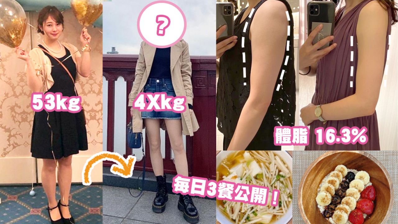甜美日本女生-12kg公開瘦身方法！獲邀出演廣告！分享5招克服停滯期！