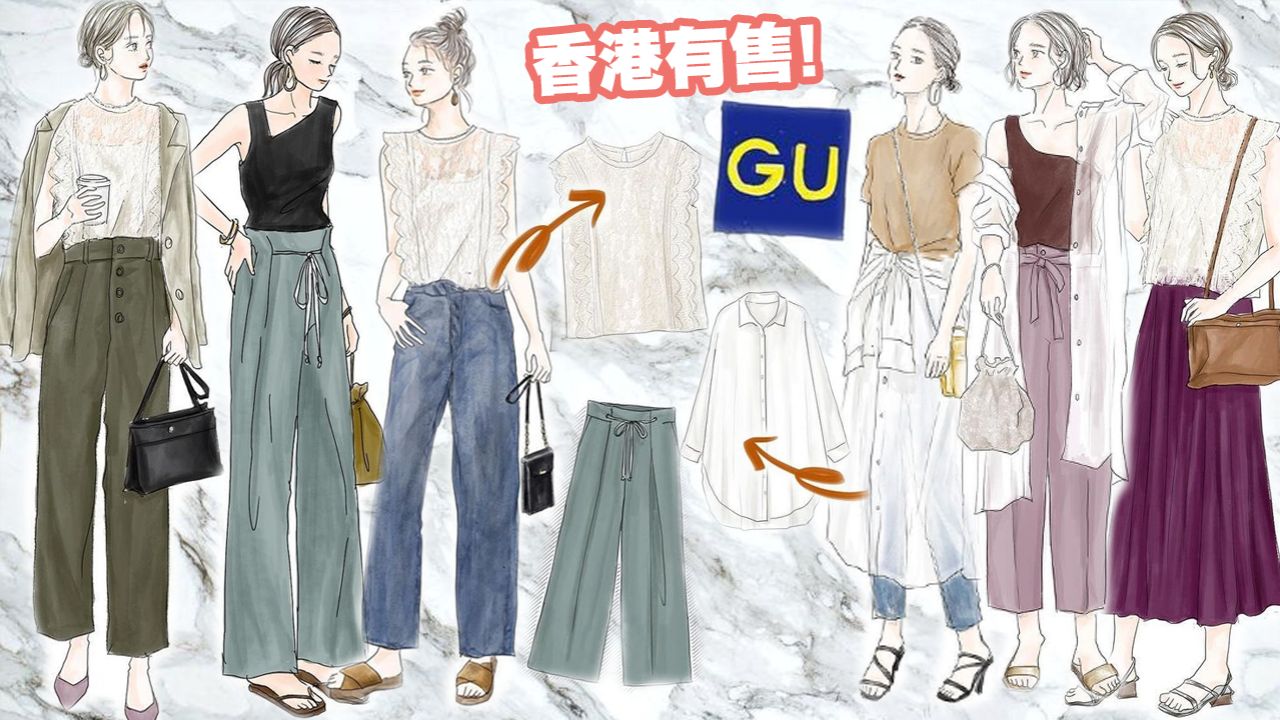 日本插畫家分享全身GU穿搭！「最百搭女裝單品」逐件睇！一件衣服穿出多個風格！