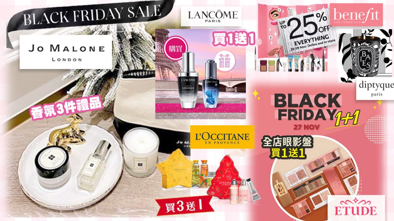 【Black Friday 2020】8大品牌香港官網罕見優惠！必搶Jo Malone London贈品套裝、眼影盤買1送1！