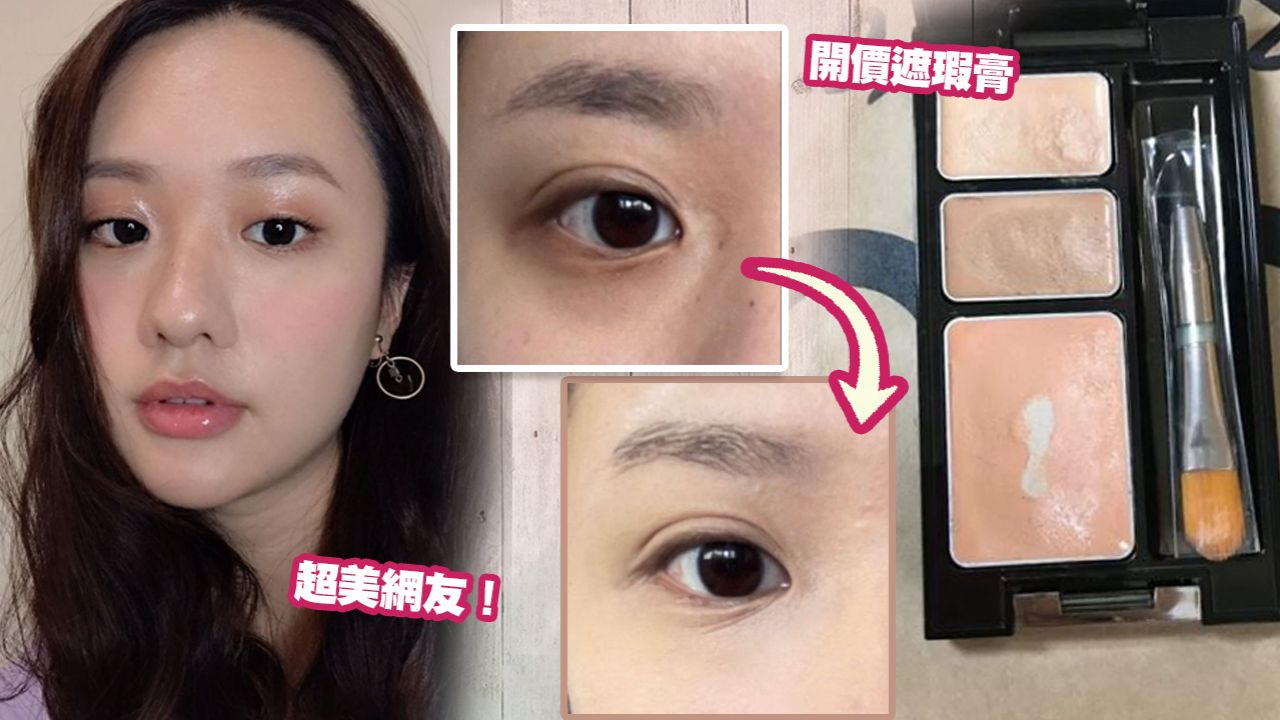 台灣網友分享遮黑眼圈教學！3步輕易K.O黑眼圈+淚溝！網友：最後一個STEP超神奇！